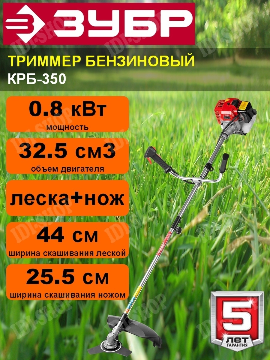 Триммер бензиновый садовый (бензокоса, мотокоса, бензотриммер) ЗУБР КРБ-350