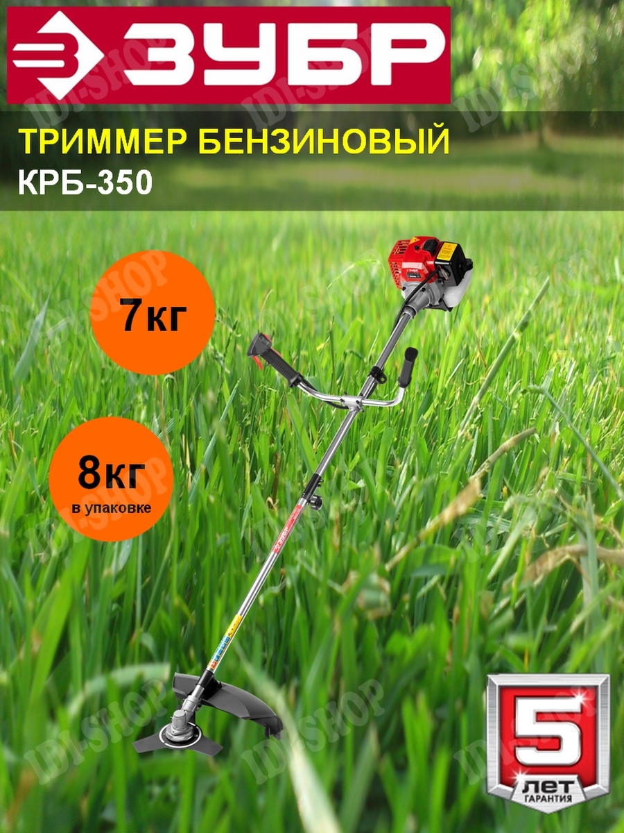 Триммер бензиновый садовый (бензокоса, мотокоса, бензотриммер) ЗУБР КРБ-350
