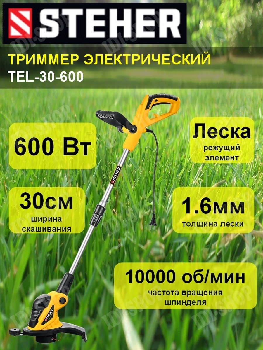 Триммер электрический (электрокоса) STEHER TEL-30-600/ TEL-25-400