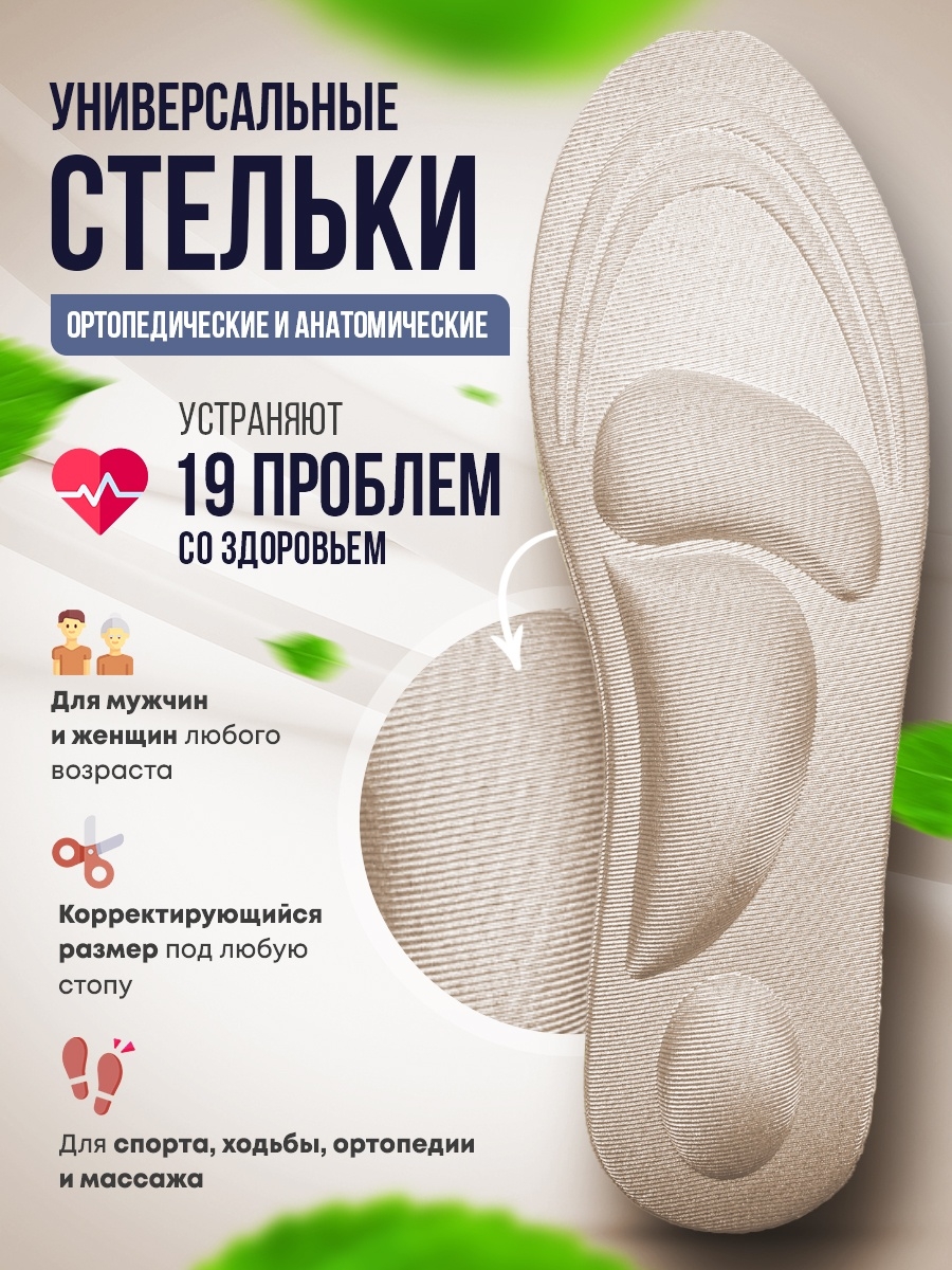 Стельки для обуви ортопедические женские детские мужские зимние спортивные от плоскостопия супинатор