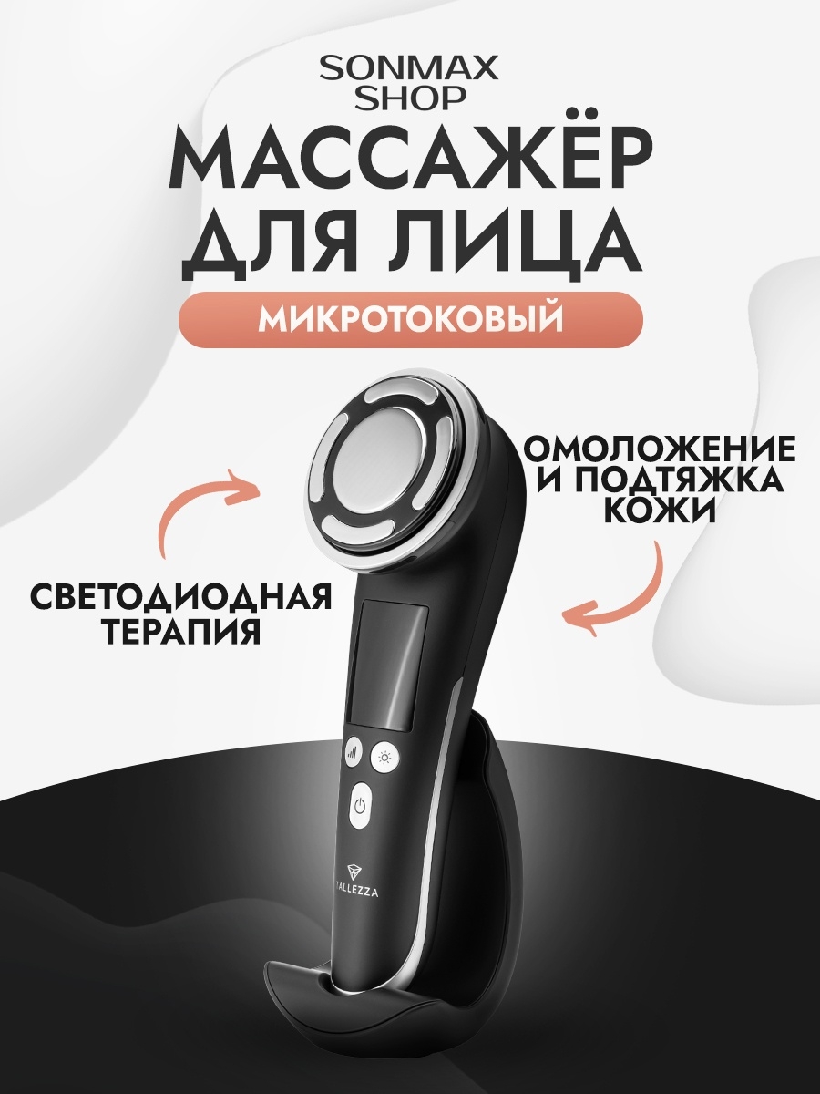 Косметический аппарат для омоложения лица и шеи, микротоковый массажер для лица , EMS, фототерапия