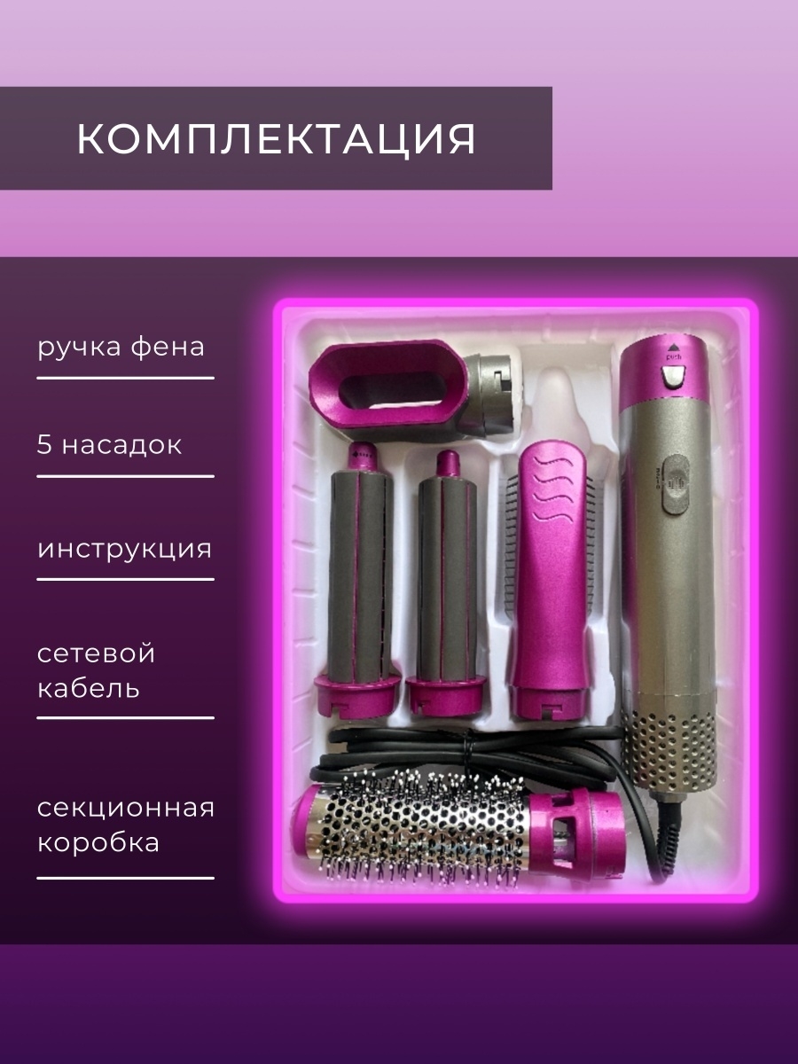 Фен Стайлер для волос Мультистайлер для укладки и завивки волос Фен профессиональный с насадками
