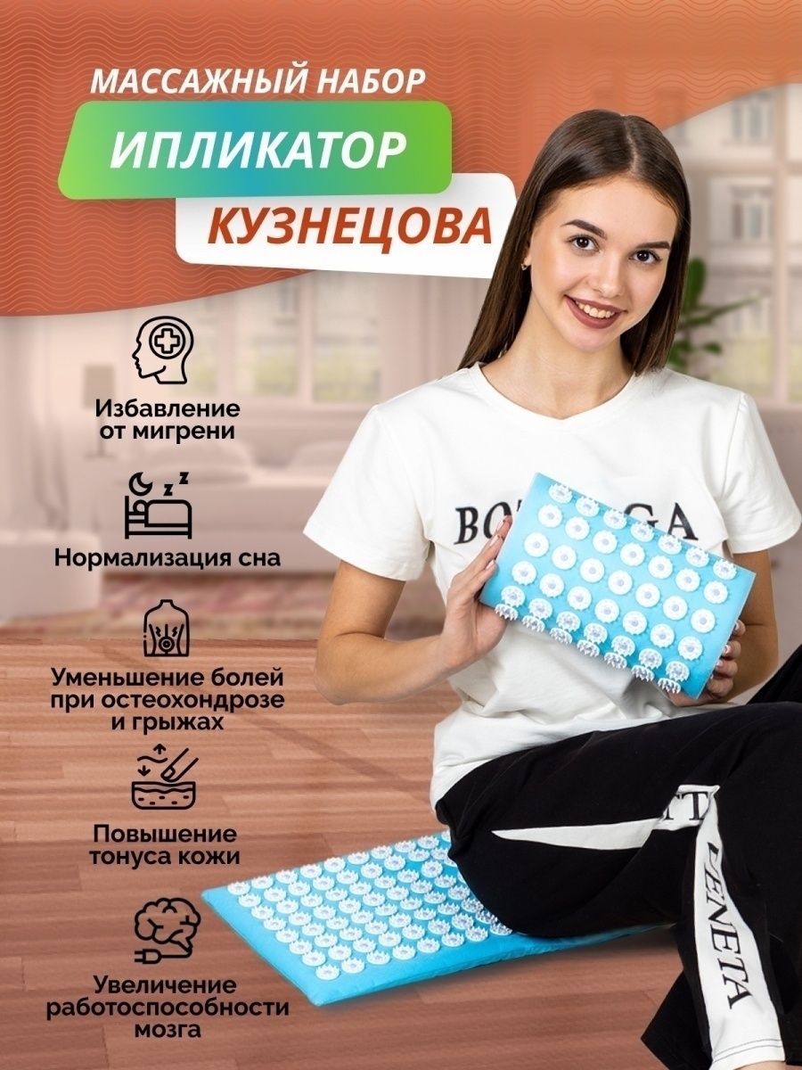 Массажный акупунктурный игольчатый набор (коврик и подушка валик), аппликатор Кузнецова, массажёр