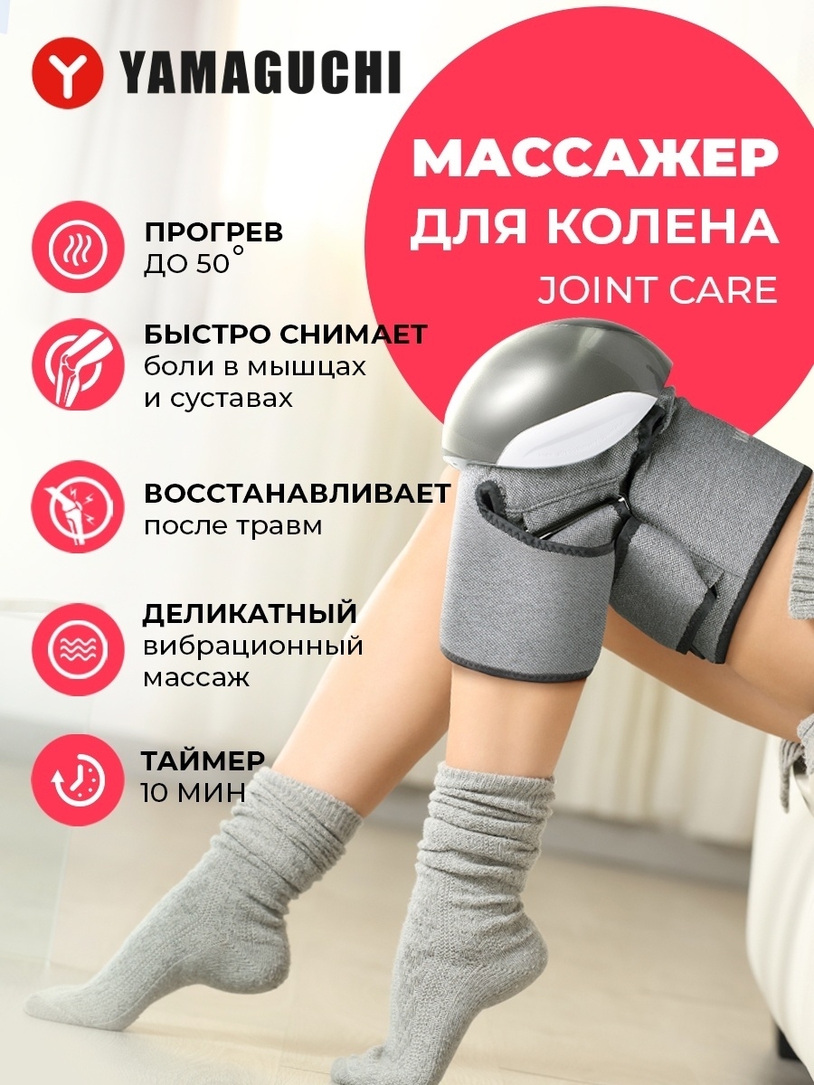 масажер для суставов, для коленей, для локтей Joint Care
