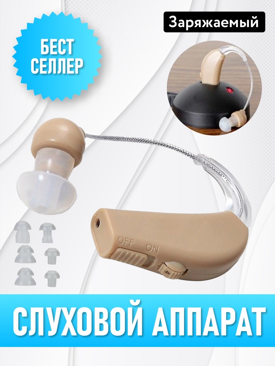 Заушный внутриушной слуховой аппарат с аккумуляторный с зарядкой, усилитель мощности звука, слуха