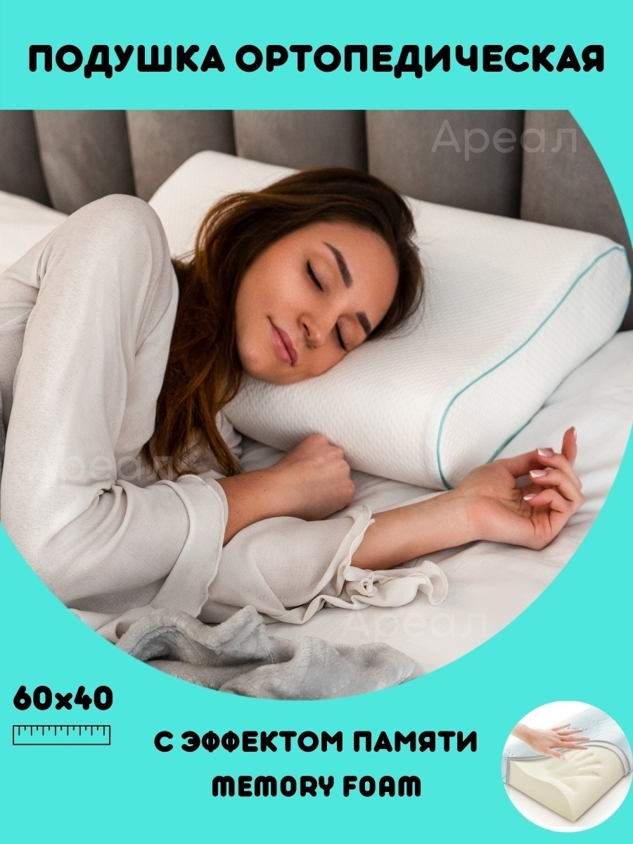 Ортопедическая анатомическая подушка с эффектом памяти для сна правильная мемори под голову взрослых