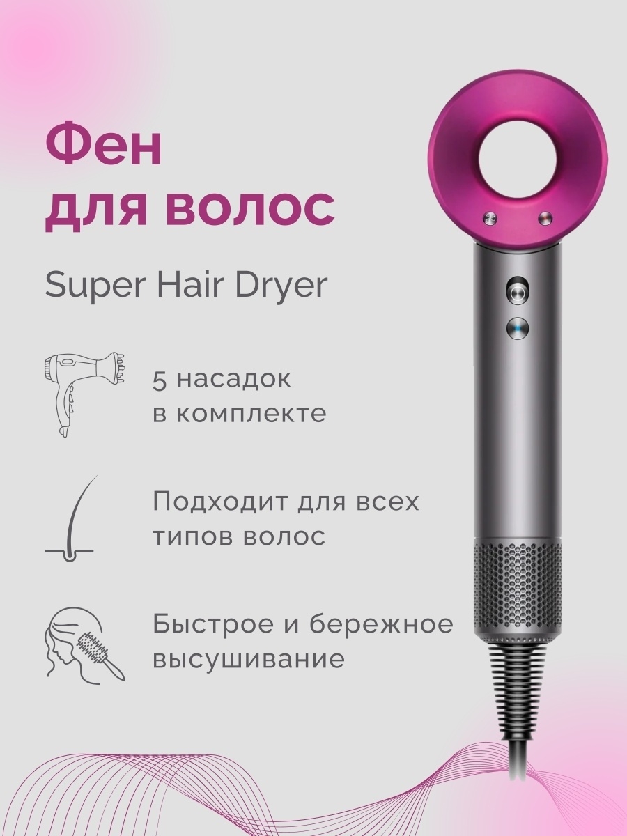 Фен для волос профессиональный с насадками Dustin Super Hair Dryer Premium с ионизацией