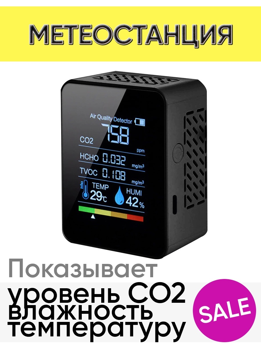 Цифровой детектор углекислого газа CO2, домашняя метеостанция, гигрометр, термометр, часы