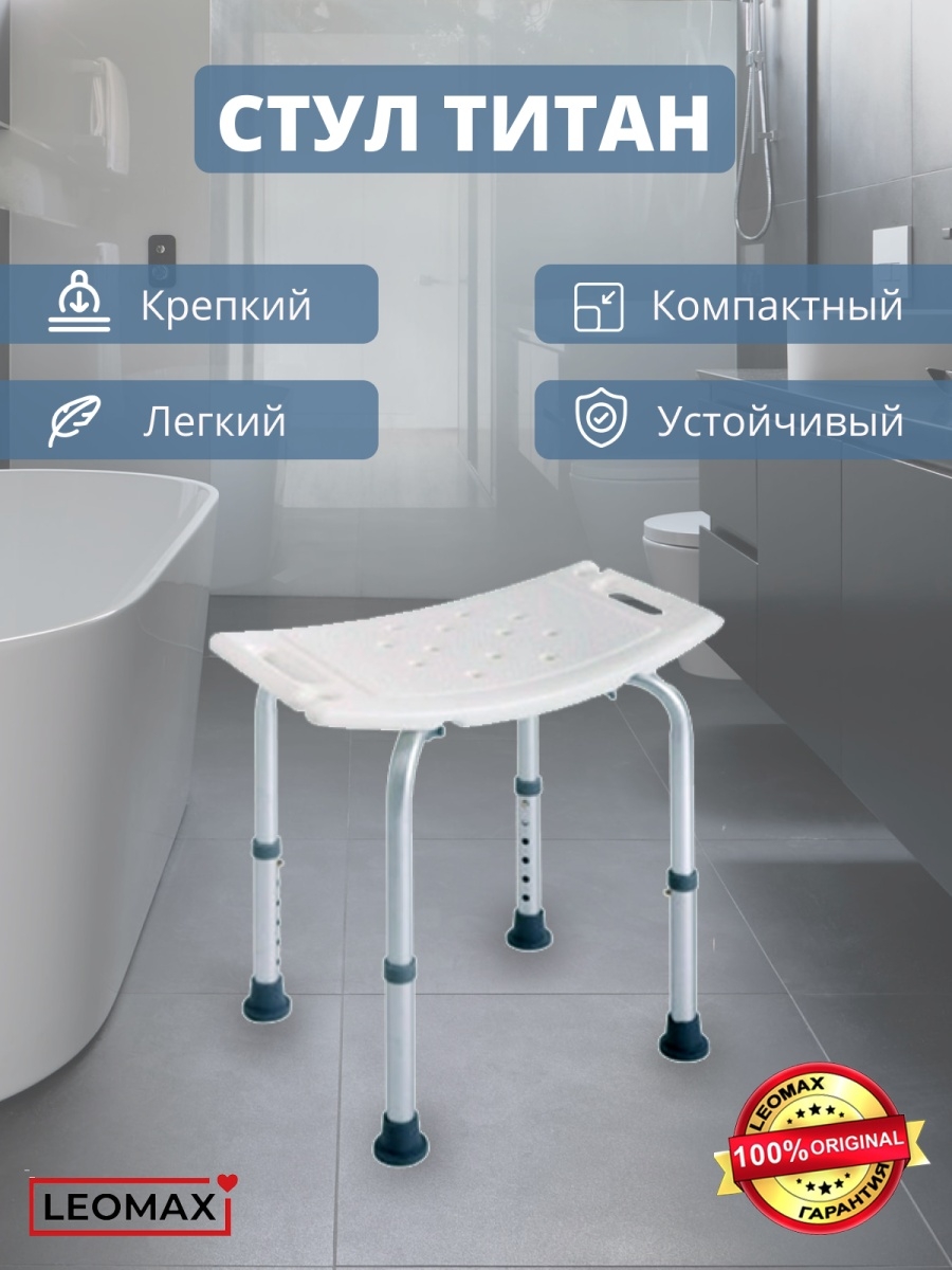 Стул для ванной и душа/для пожилых, для инвалидов, для беременных/сиденье стульчик для ванны,купания