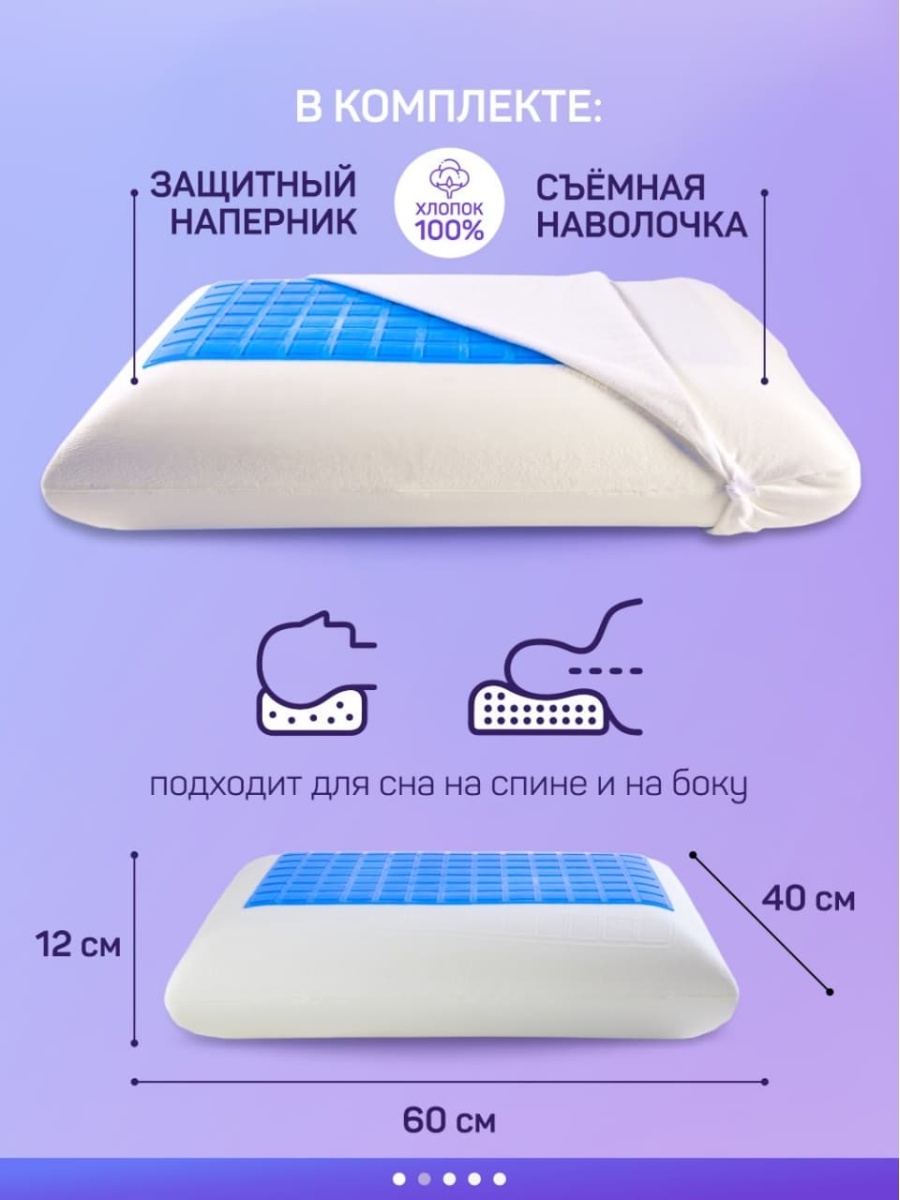 Ортопедическая подушка с эффектом памяти охлаждающим эффектом для взрослых 40х60 Memory Foam AquaGel