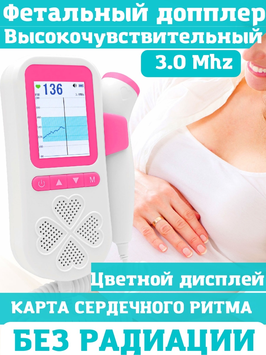 Фетальный допплер для беременных / ультразвуковой /Узи/ монитор сердечного ритма