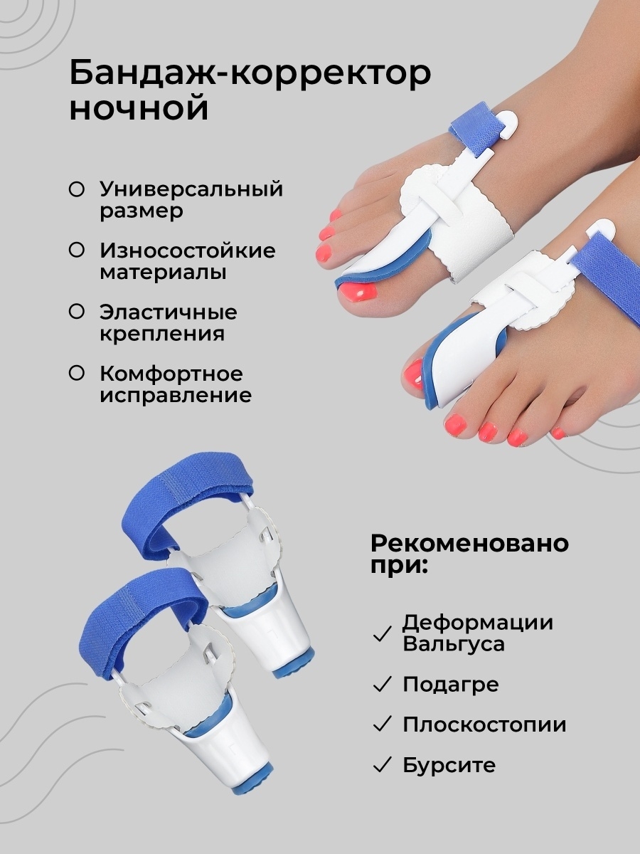 Набор для коррекции большого пальца ноги, 7 предметов / для лечения выпирающей косточки / фиксатор