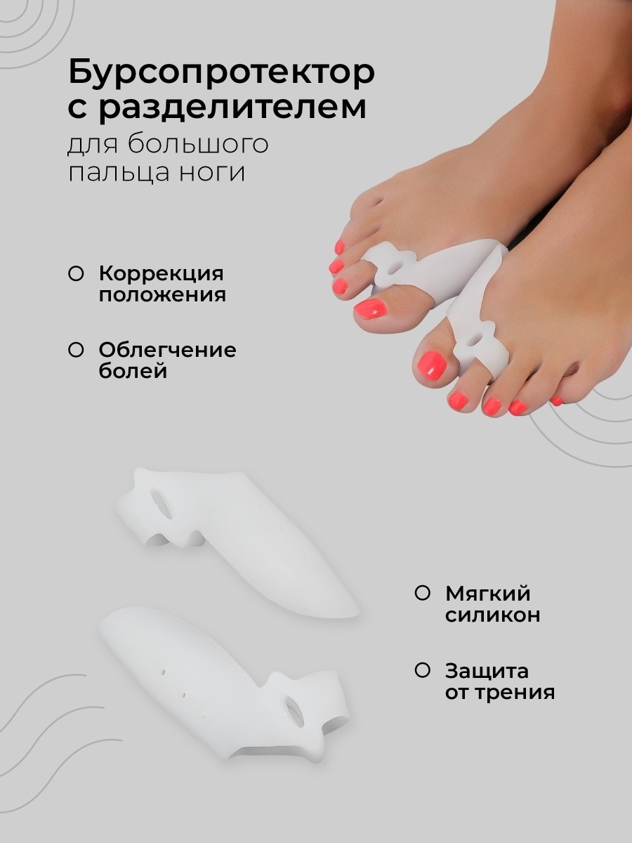 Силиконовый набор для коррекции большого пальца ноги, 7 предметов / для лечения выпирающей косточки