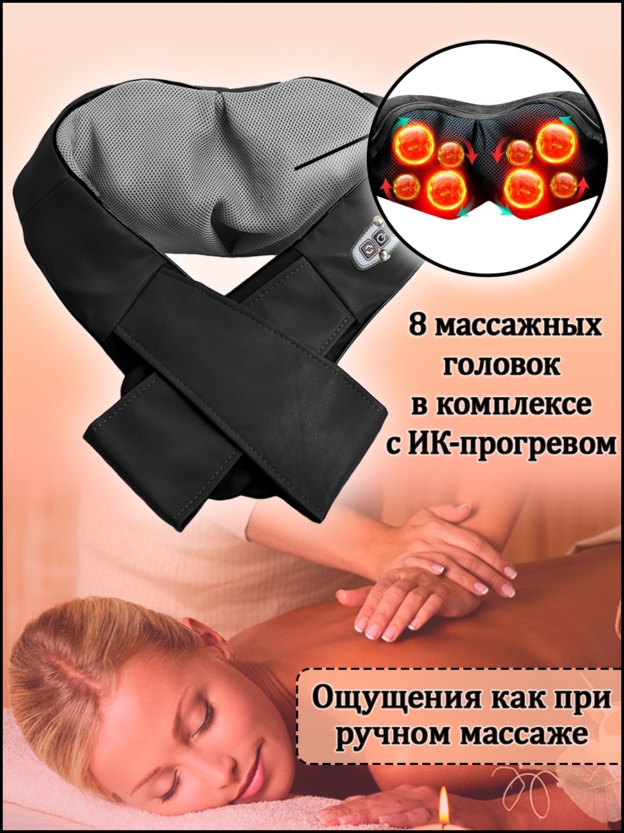 Роликовый массажер для шеи и плеч, тела с ИК прогревом воротник массажный массажная накидка